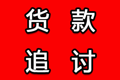 帮助陈先生解决多年欠款问题